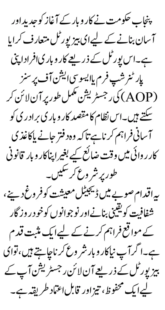 Punjab Business Portal 2025: Online Registration for New Partnership Firms (AOP)