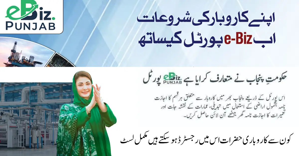 Punjab Business Portal 2026: Online Registration for New Partnership Firms (AOP)