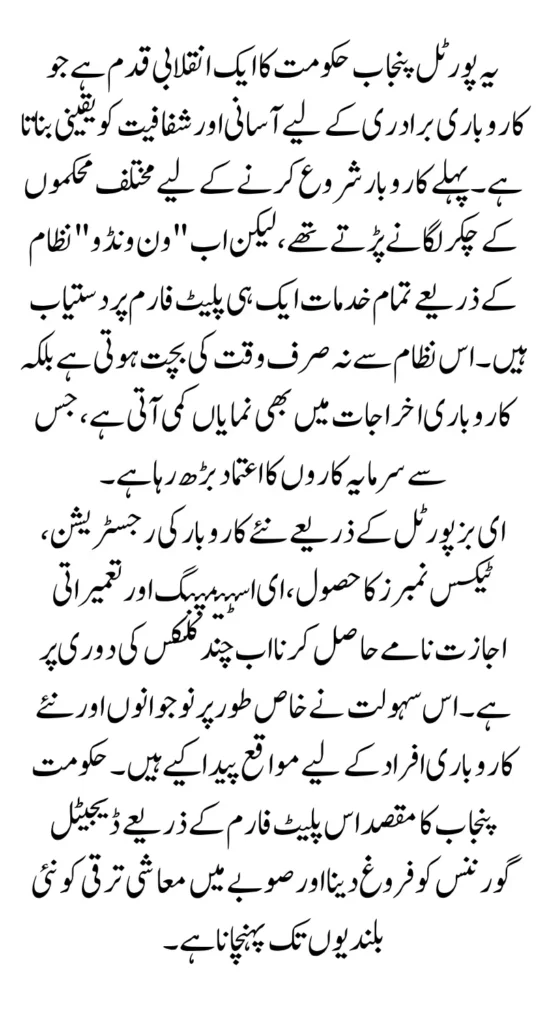 Punjab eBiz Portal Services List 2026 – Complete Guide to One Window Business Registration