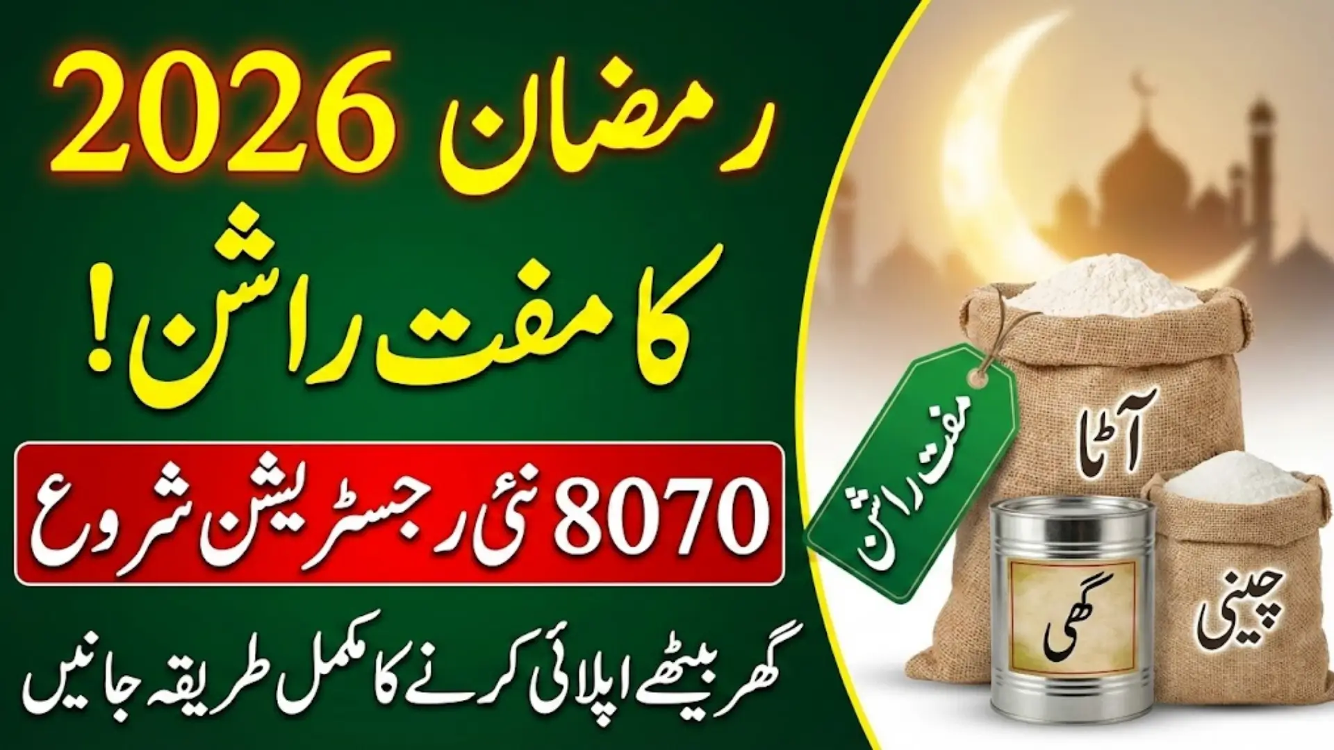 8070 Registration Online 2026 For Muft Rashan In Ramzan – Advance Details Step By Step Guide
