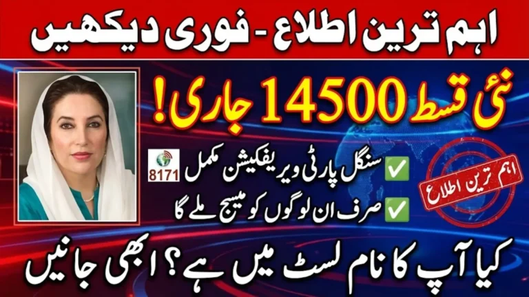 8171 Official SMS Update: Rs. 14,500 Payment Released After Single Party Verification