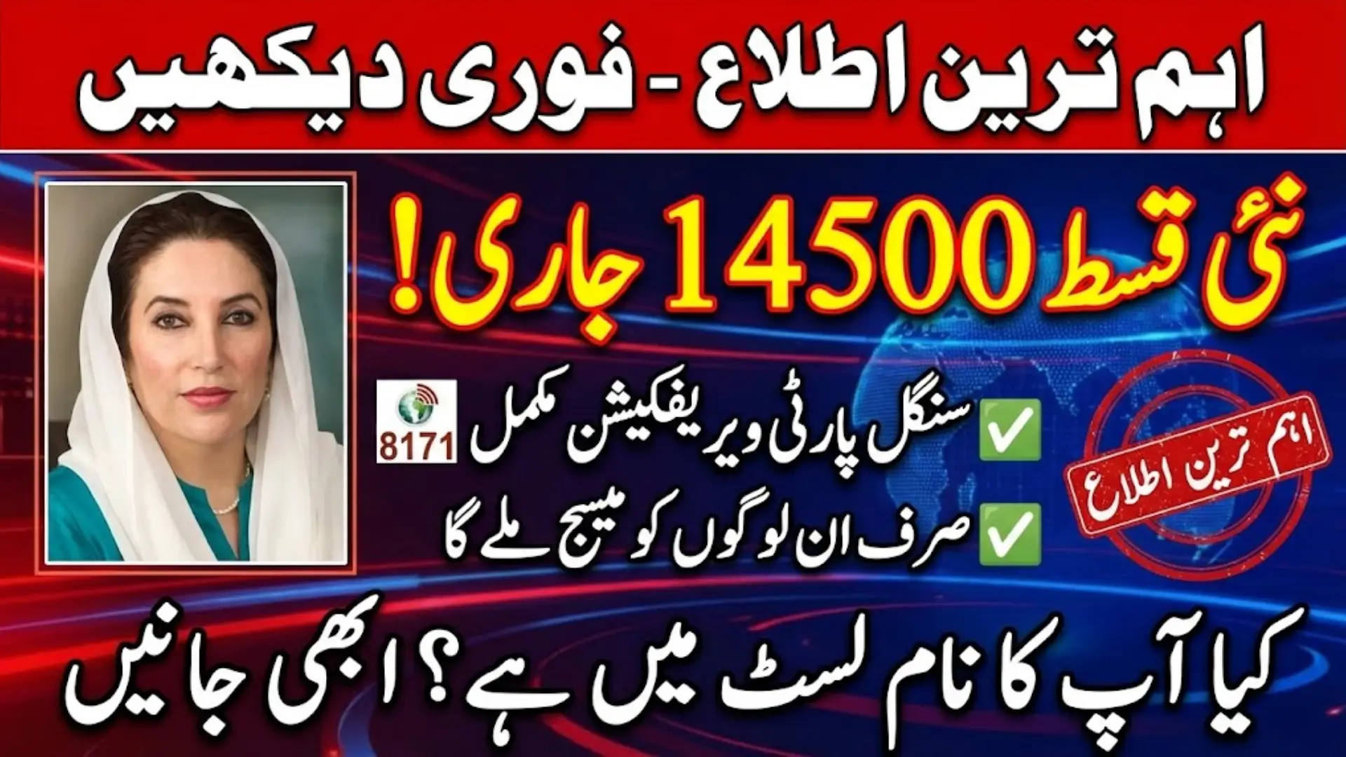 8171 Official SMS Update: Rs. 14,500 Payment Released After Single Party Verification