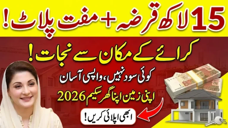 Apni Zameen Apna Ghr For Free 3 Marla Plot With 15 Lakh Loan Without Interest 2026