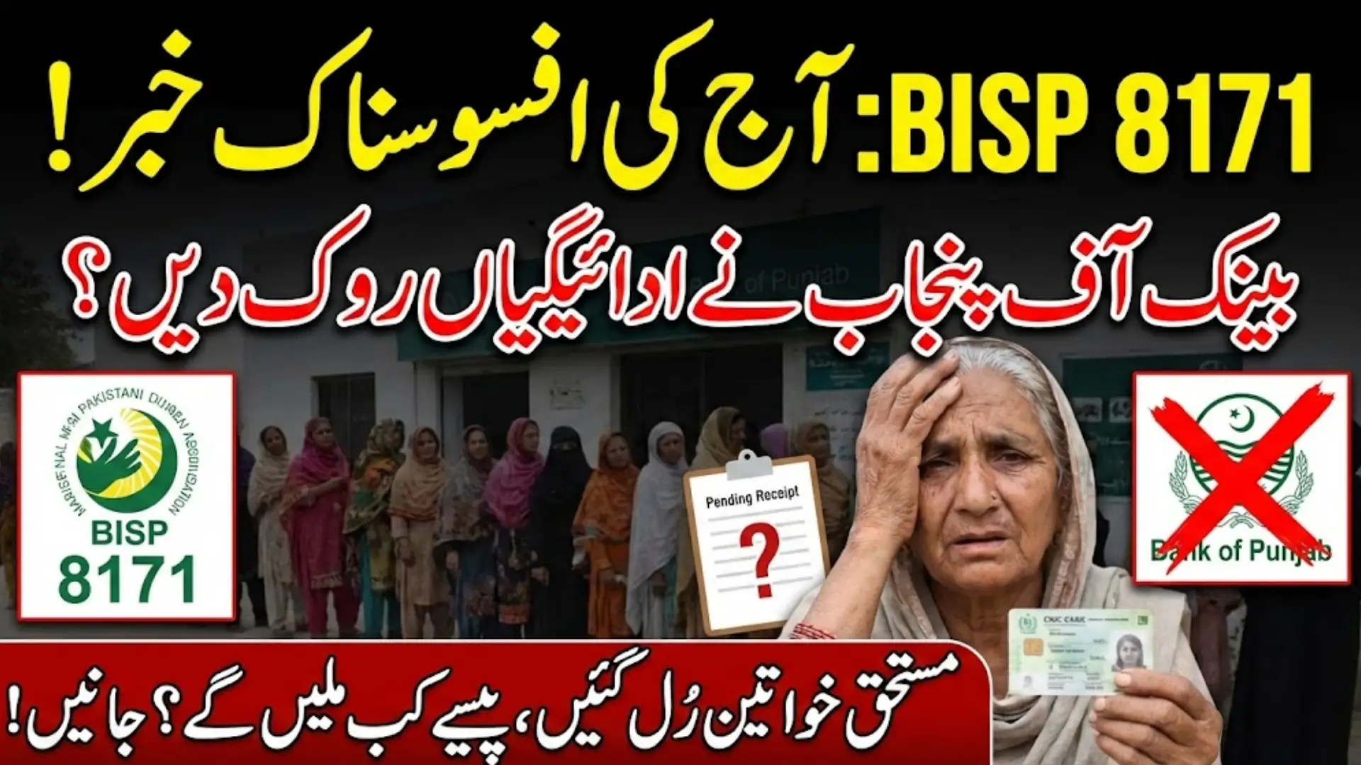 BISP 8171 Payment Update Today: Bank of Punjab Delay Causes Trouble for Women Beneficiaries