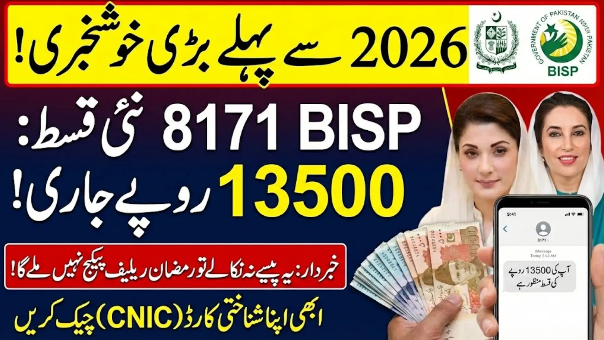 BISP 8171 Result Check By CNIC For 13500 Payment Withdrawal Before Ramzan 2026