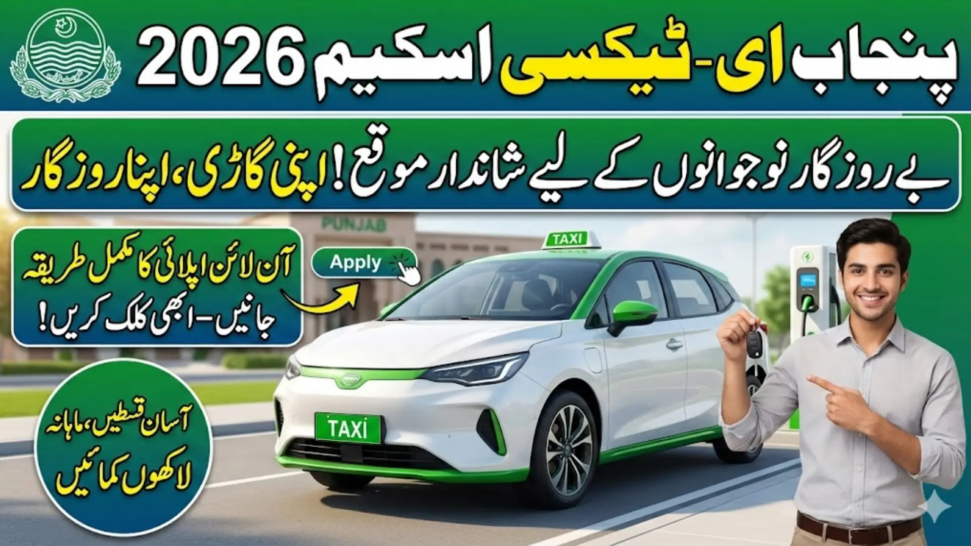 E Taxi Scheme Online Apply 2026 For Next Phase For Unemployed Youth Know Full Details