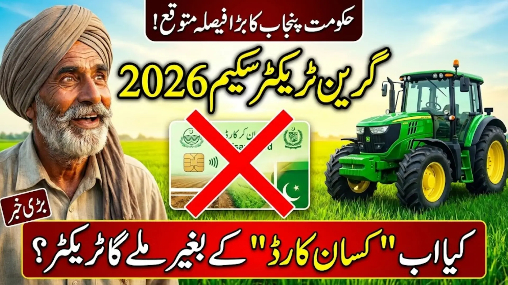 Green Tractor Scheme Phase 3 2026: Can Farmers Apply Without a Kisan Card?