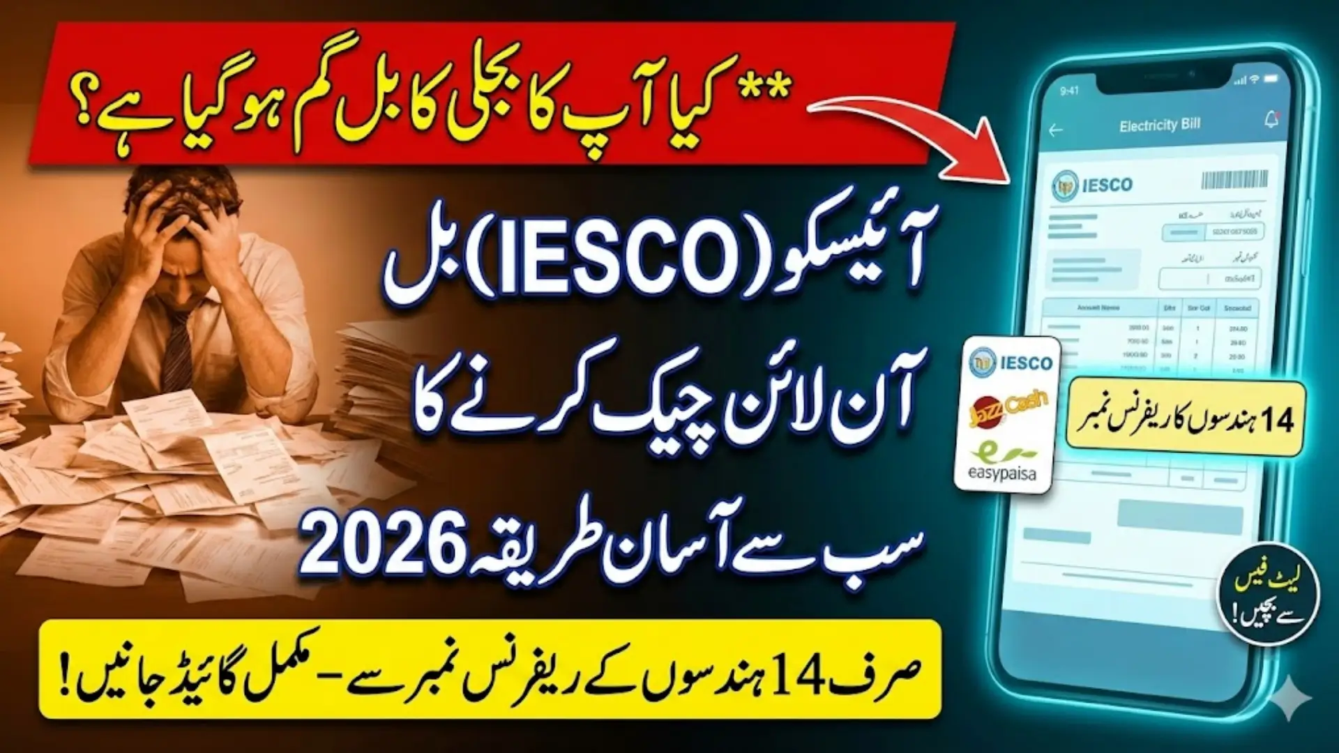 IESCO Online Bill Check by 14-Digit Reference Number Full Details Step By Step