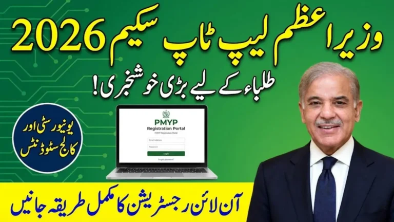 Laptop Scheme 2026 Online Apply via Portal for University and College Students – Full Guide