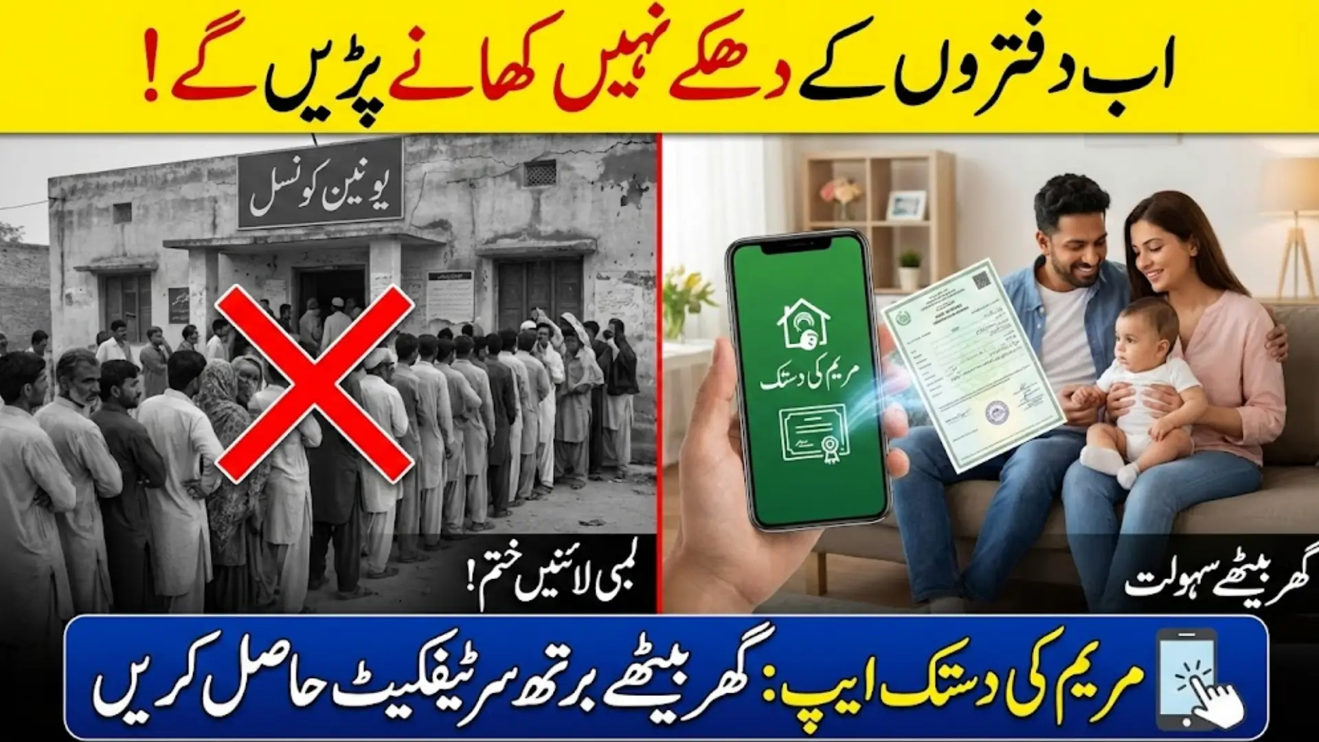 Maryam Ki Dastak App: Complete Guide to Online Birth Certificate in Punjab