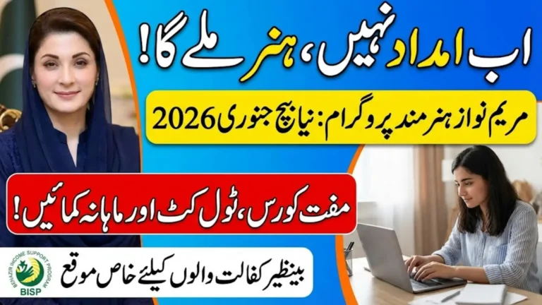 Maryam Nawaz Hunarmand Program Online Apply – Free Training Courses for Deserving Families