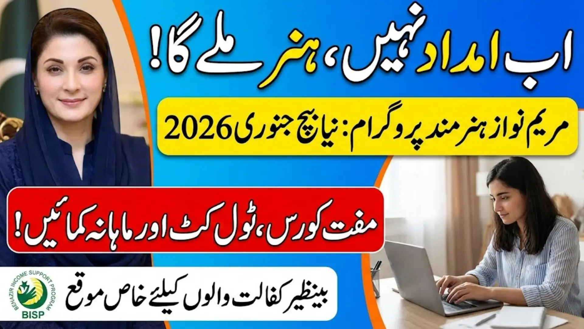 Maryam Nawaz Hunarmand Program Online Apply – Free Training Courses for Deserving Families