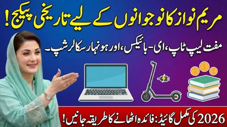 Maryam Nawaz Talented Youth Program Future and Most Valuable Asset 2026 Full Guide