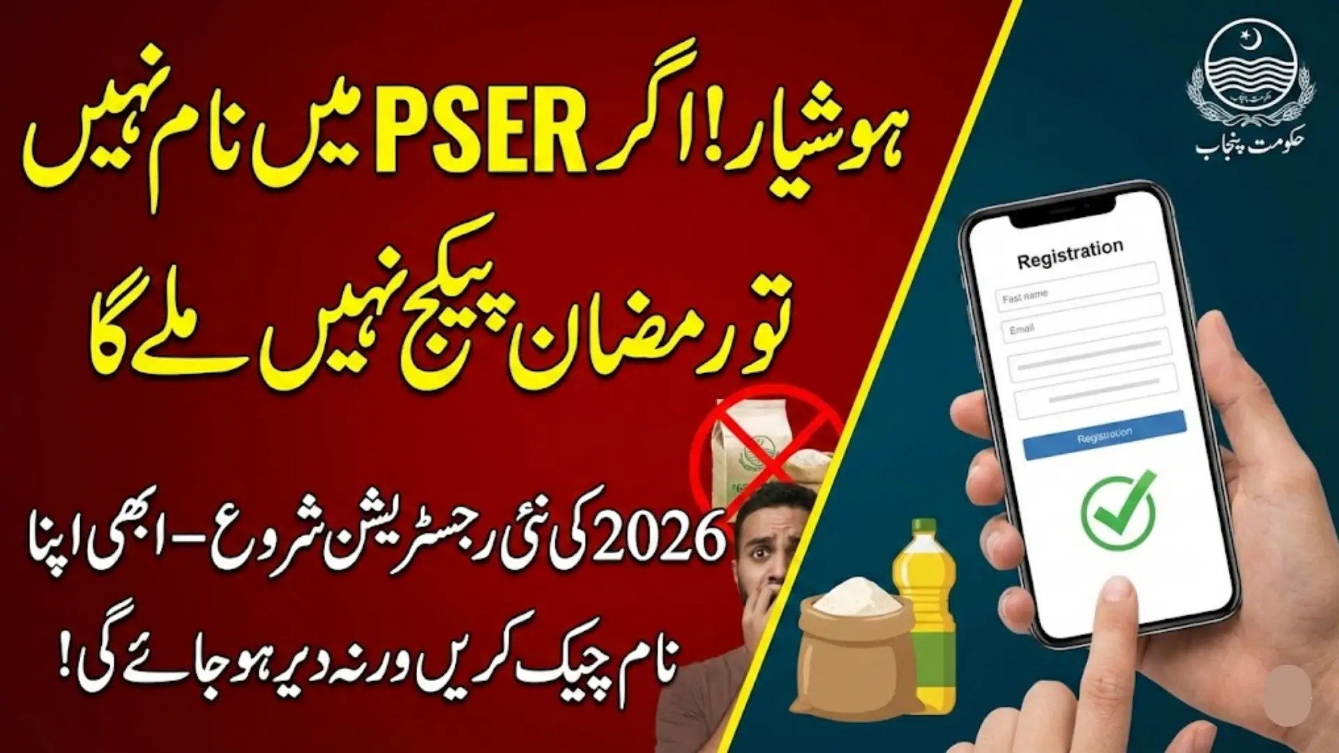 PSER Online Registration 2026 To Avail Ramzan Subsidy – Know Full Details Step By Step