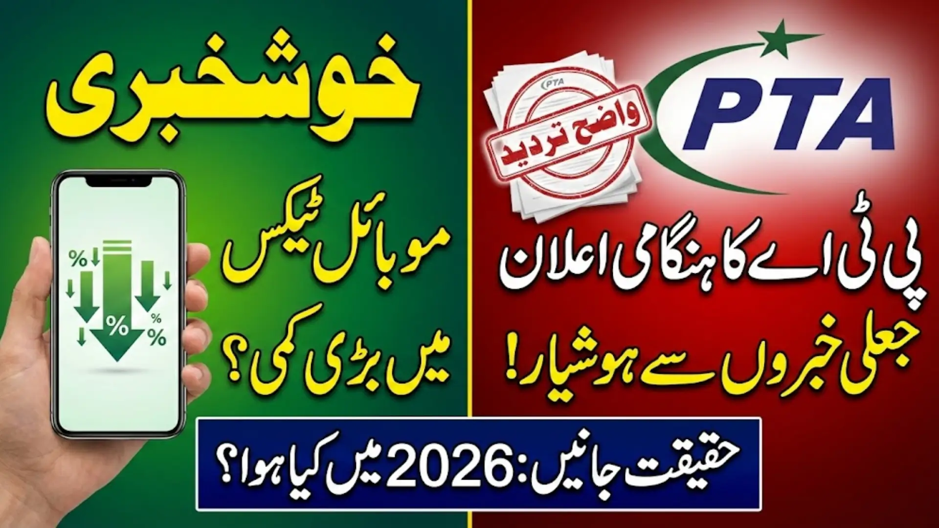 PTA Issues Clarification Against Massive Reduction in Phone Taxes In 2026