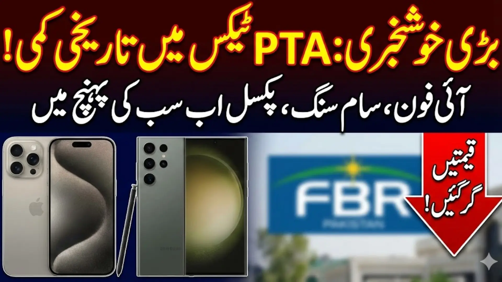 PTA Tax Reduction on 4 Imported Mobile Brands – Major Relief From FBR