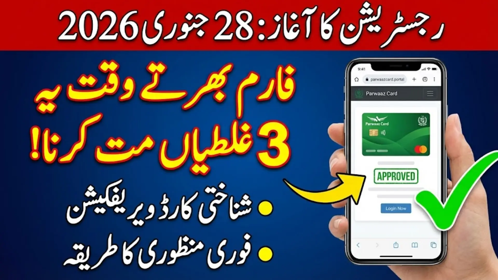 Parwaaz Card Portal For Online Registration Opening Date Loan Approval And Complete Guide 2026