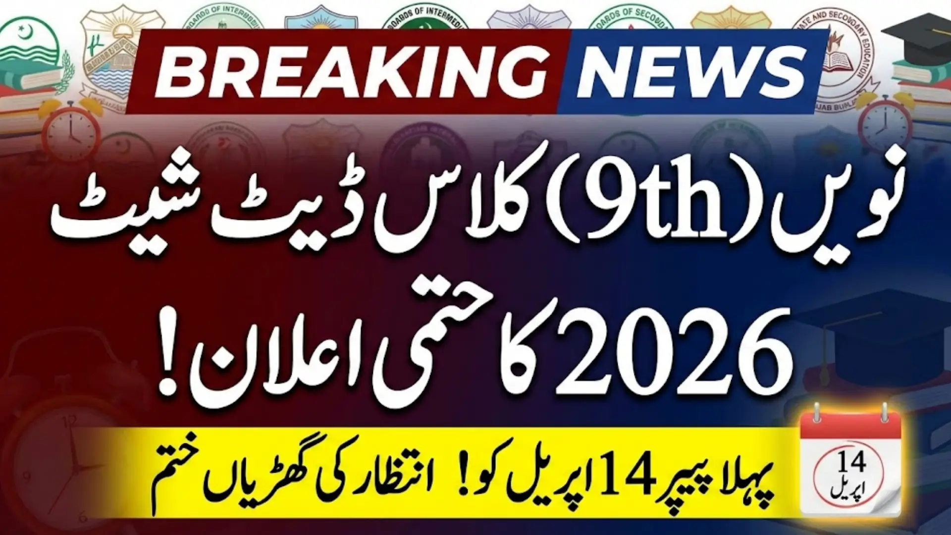 9th Class Date Sheet 2026 Announced – Know Full Guide Step By Step