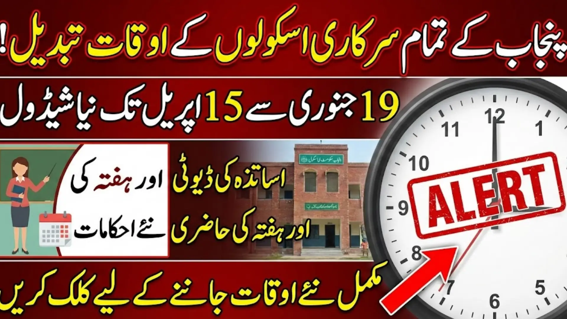 Punjab Revised School Operating Hours Effective January 19 Until April 15, 2026