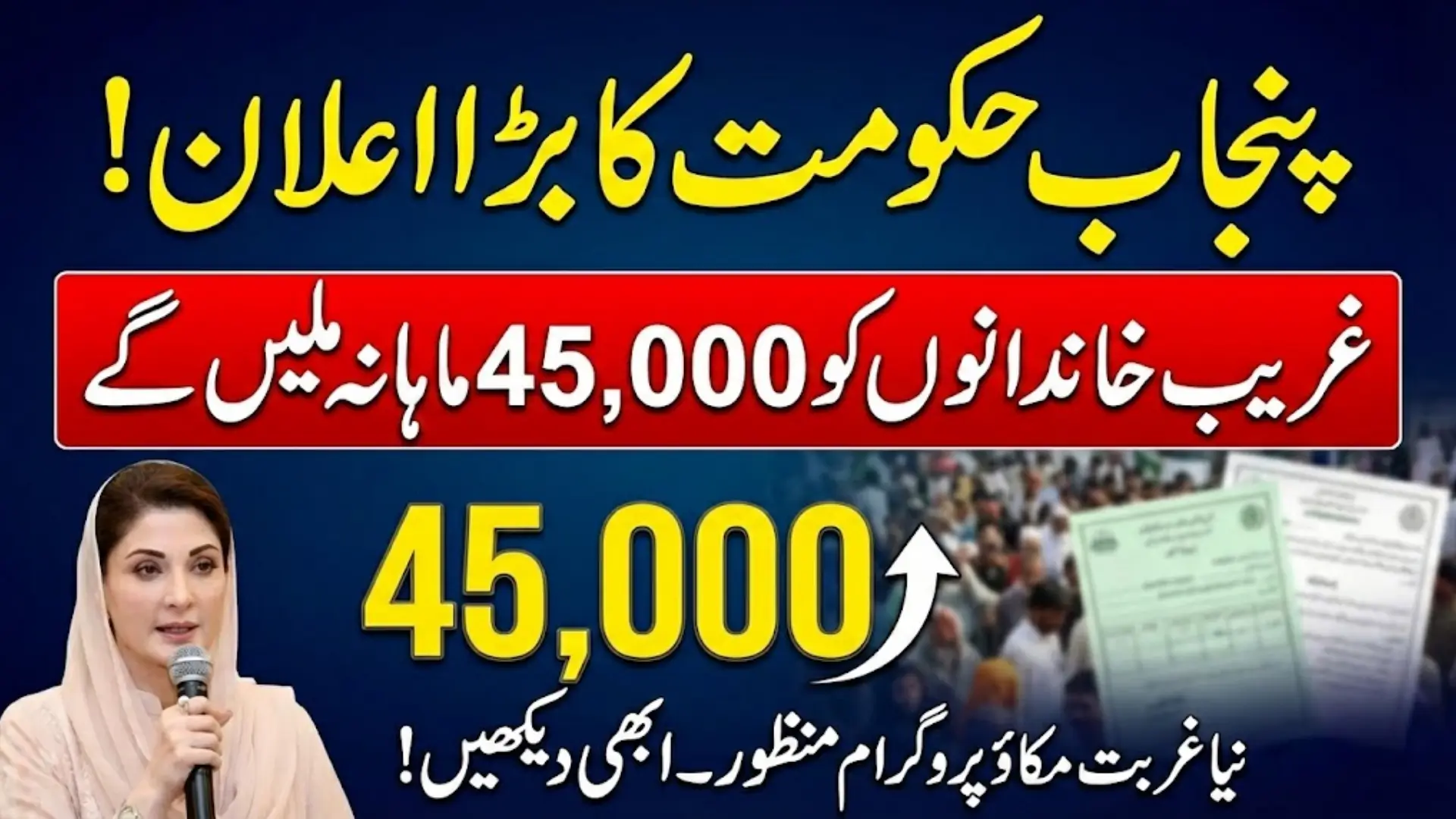 Punjabs New Poverty Relief Program to Offer Rs 45,000 Monthly Financial Help