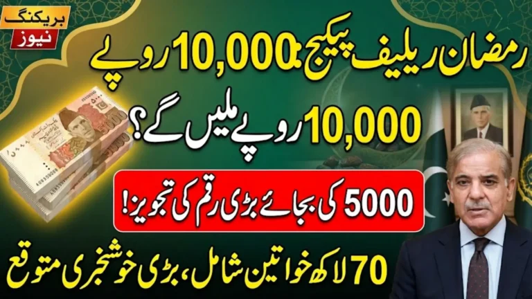 Ramadan Relief Package Update: Proposal to Increase Beneficiaries to 70 Lakh and Payment Up to Rs. 10,000