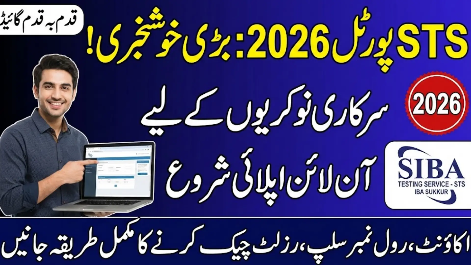 STS Portal Online Apply And Check Results Step By Step 2026 Full Details