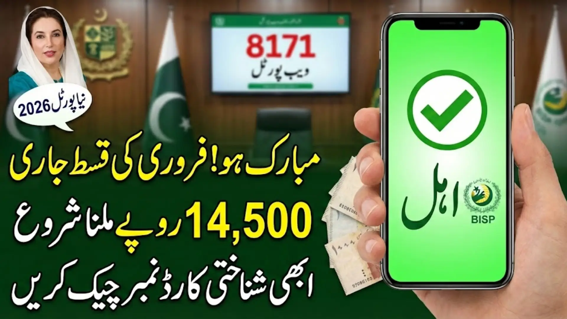 8171 Web Portal 2026 Check Febuary Qist 14500 With Updated Data Full Guide