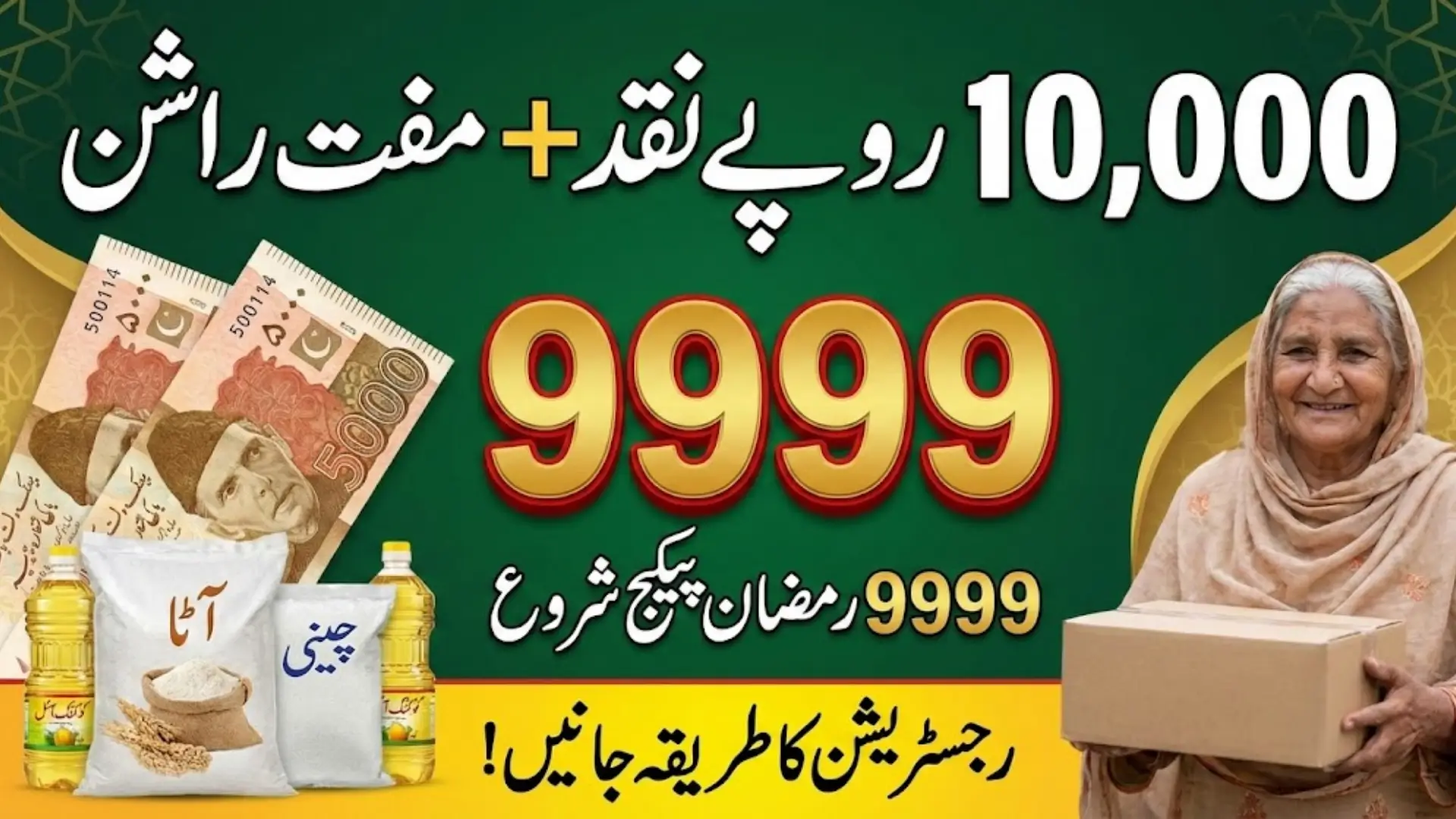 9999 Ramzan Package Online Registration for Poor and Deserving People