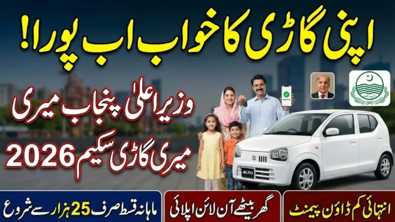CM Punjab Meri Gari Scheme 2026 Easy Installment Plan Full Details Step By Step