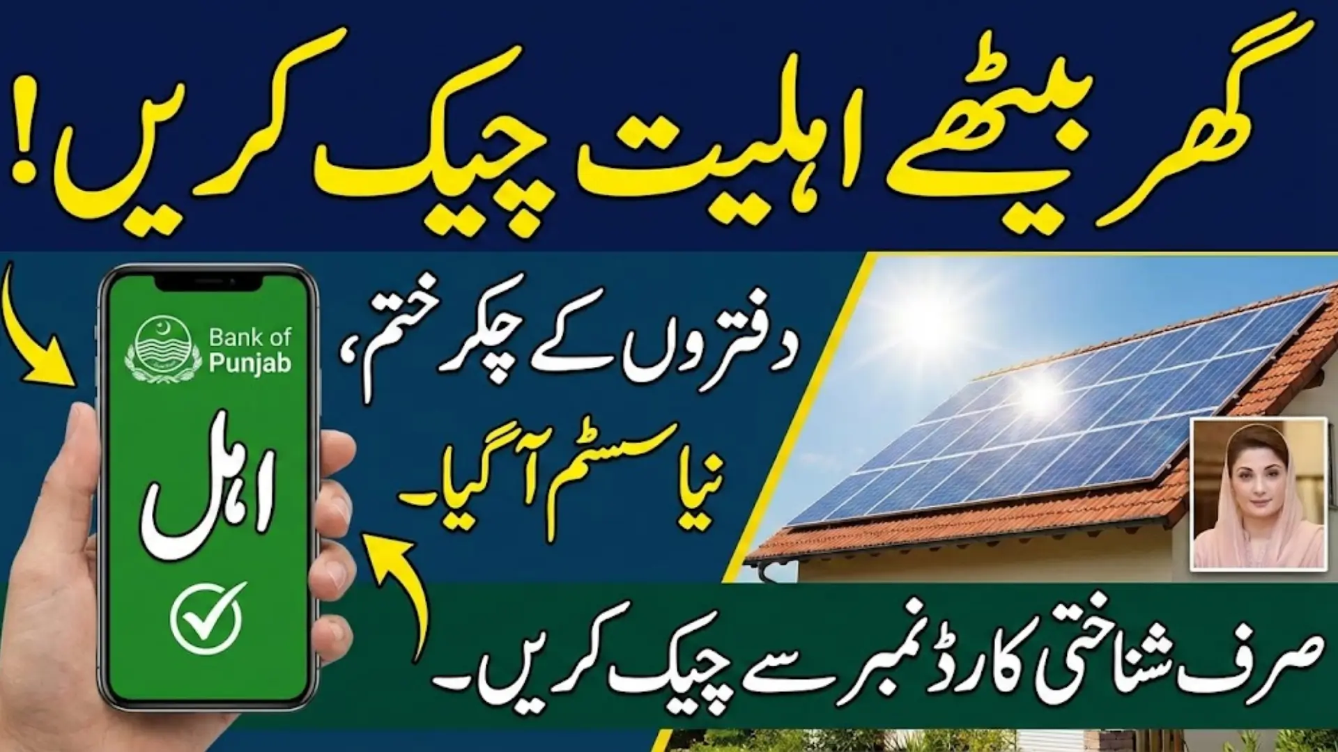 CM Solar Panel Scheme 2026 Phase 2 Easy Way to Check Status Without Visiting Office