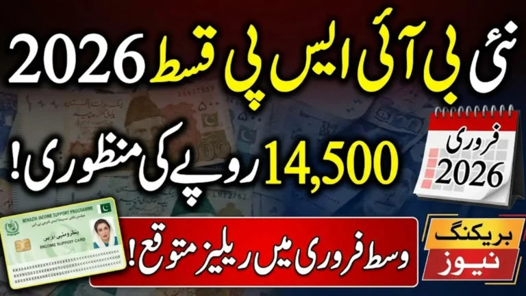 New BISP Qist Schedule 2026 Rs 14500 Release Expected Mid February Full Details