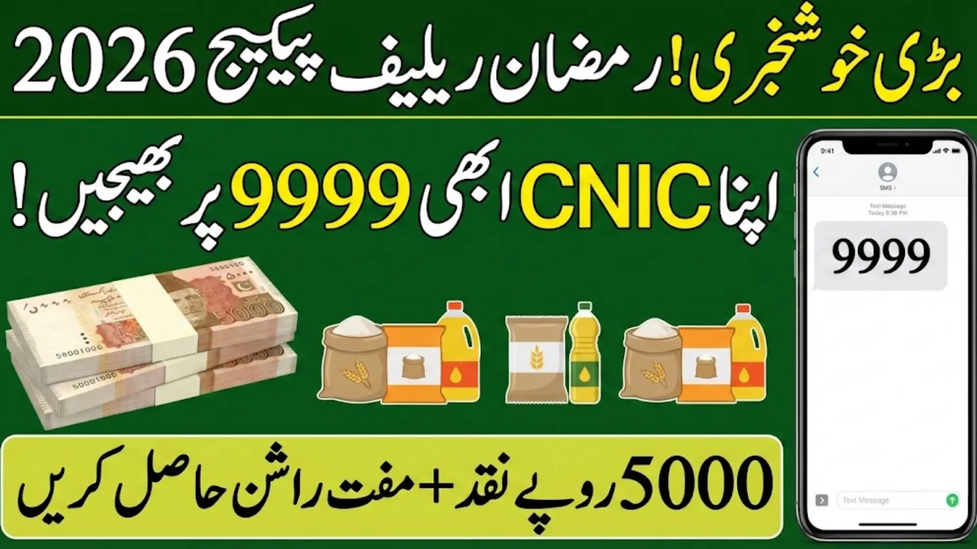 PM Ramzan Relief Package 9999 Online Check CNIC 5000 Qist Full Guide