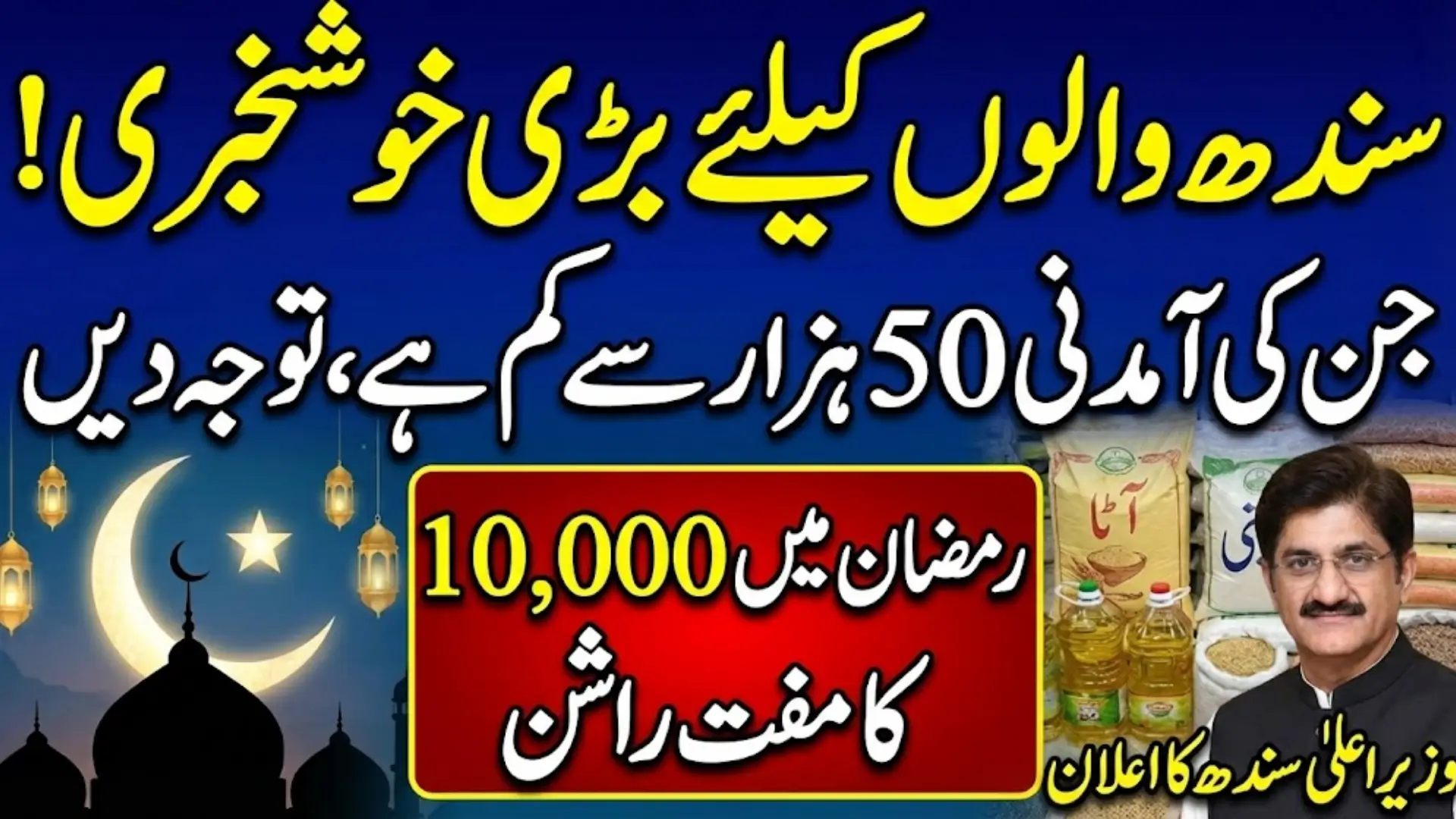 Ramadan Relief 2026: Sindh to Support Families Earning Below Rs 50,000