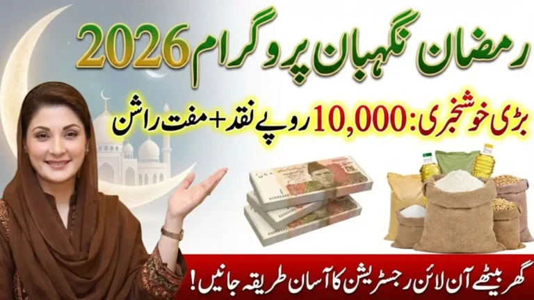 Ramzan Nighban Program 2026 Online Registration For Muft Rashan And 10000 Qist